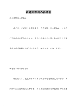 新教师军训心得体会