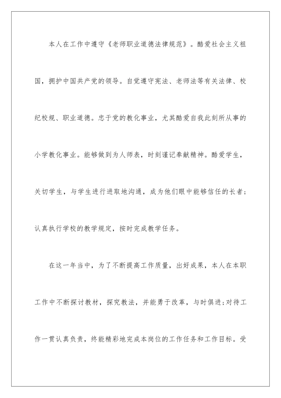 新教师个人自我鉴定_第2页