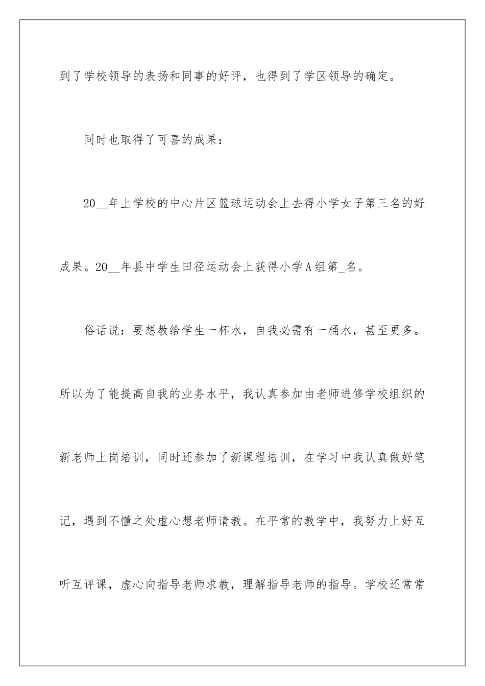 新教师个人自我鉴定_第3页