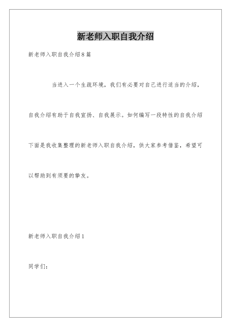 新教师入职自我介绍_第1页