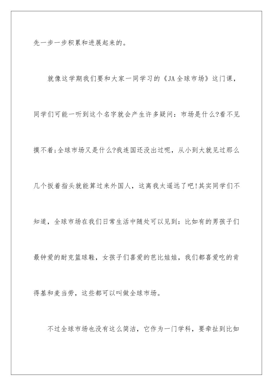 新教师入职自我介绍_第3页