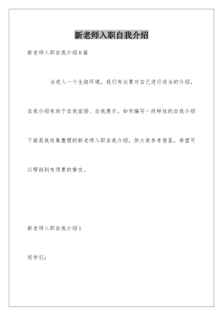 新教师入职自我介绍