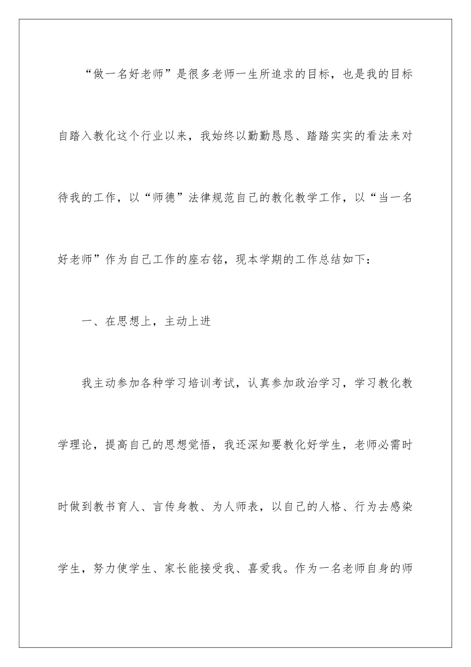 新教师个人转正述职报告_第2页
