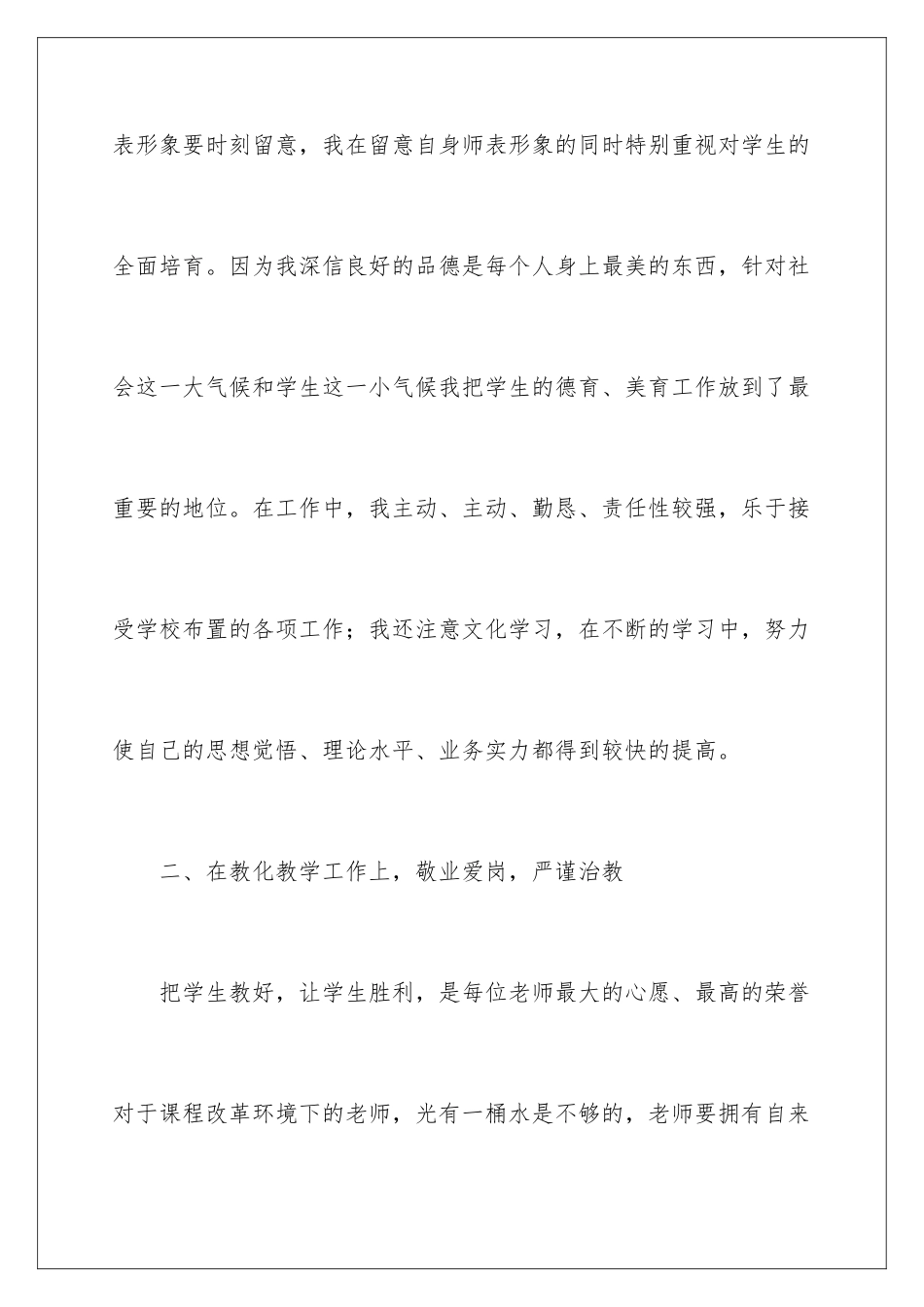 新教师个人转正述职报告_第3页