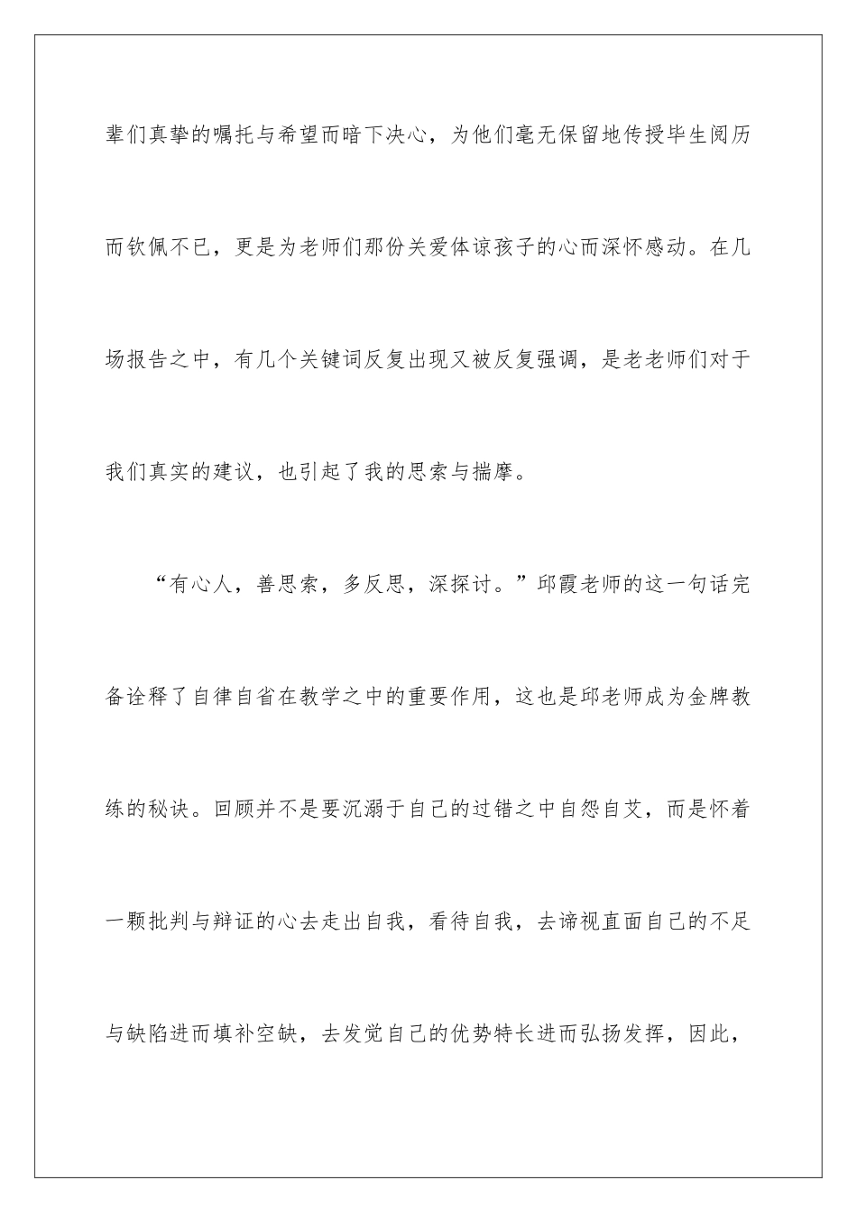 新教师入职培训的心得体会_第2页