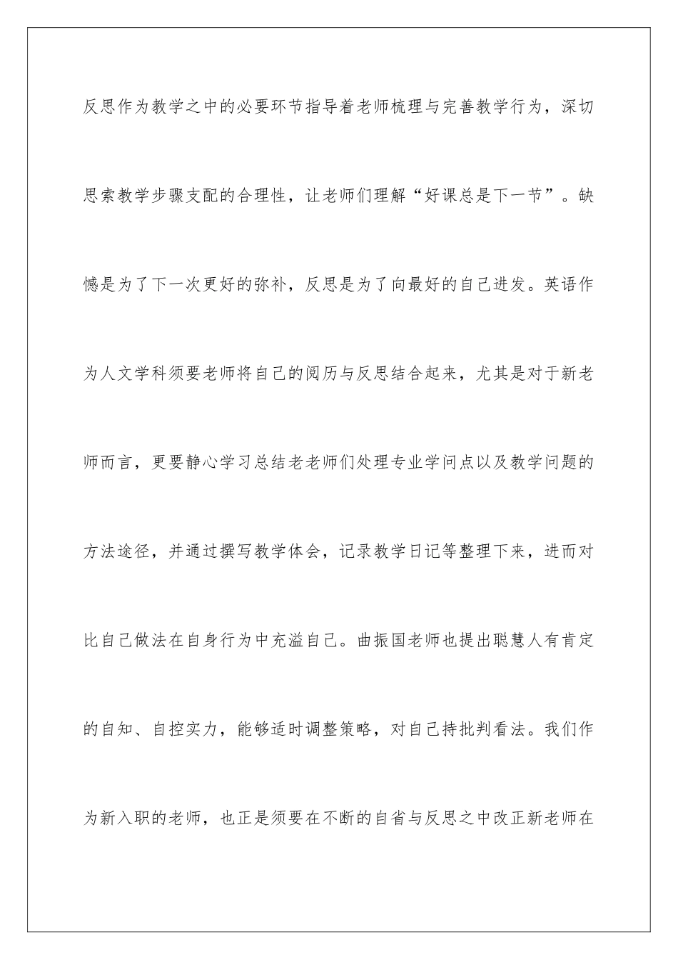新教师入职培训的心得体会_第3页