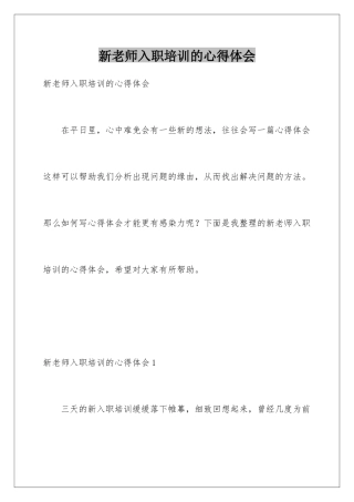 新教师入职培训的心得体会