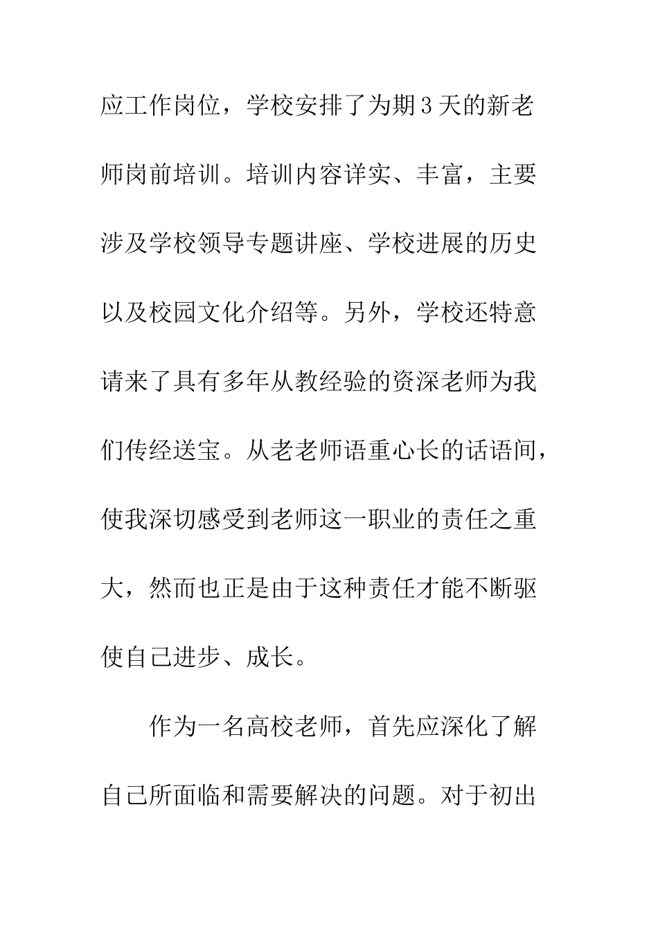 新教师入职培训心得样本汇编--精编范文_第2页