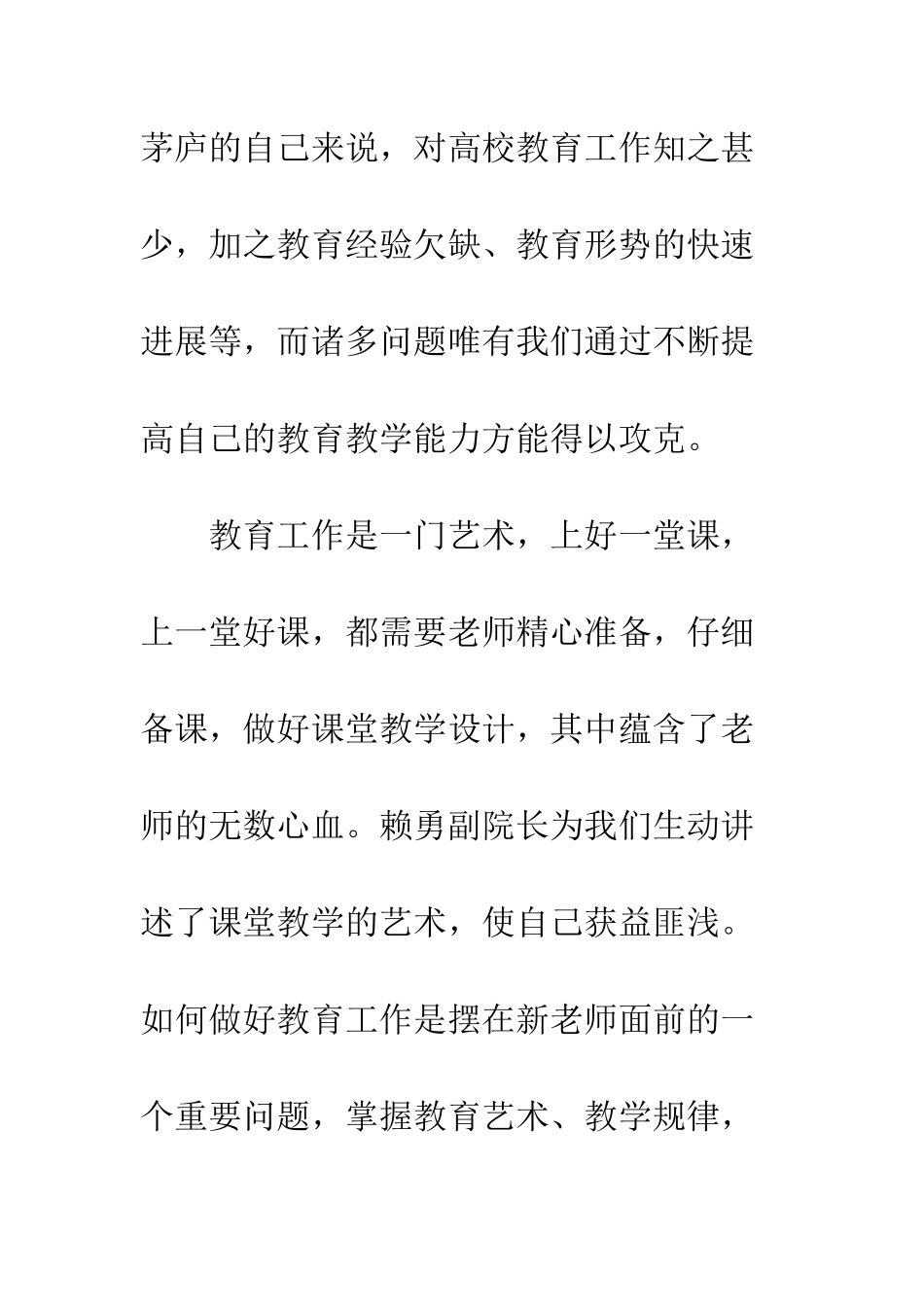 新教师入职培训心得样本汇编--精编范文_第3页