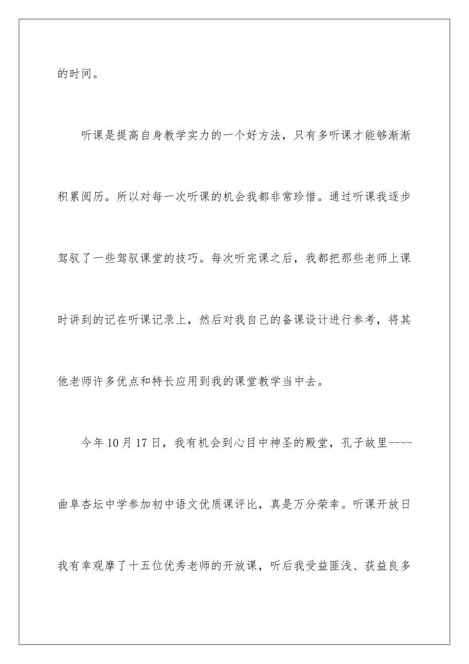 新教师听课心得体会_第2页