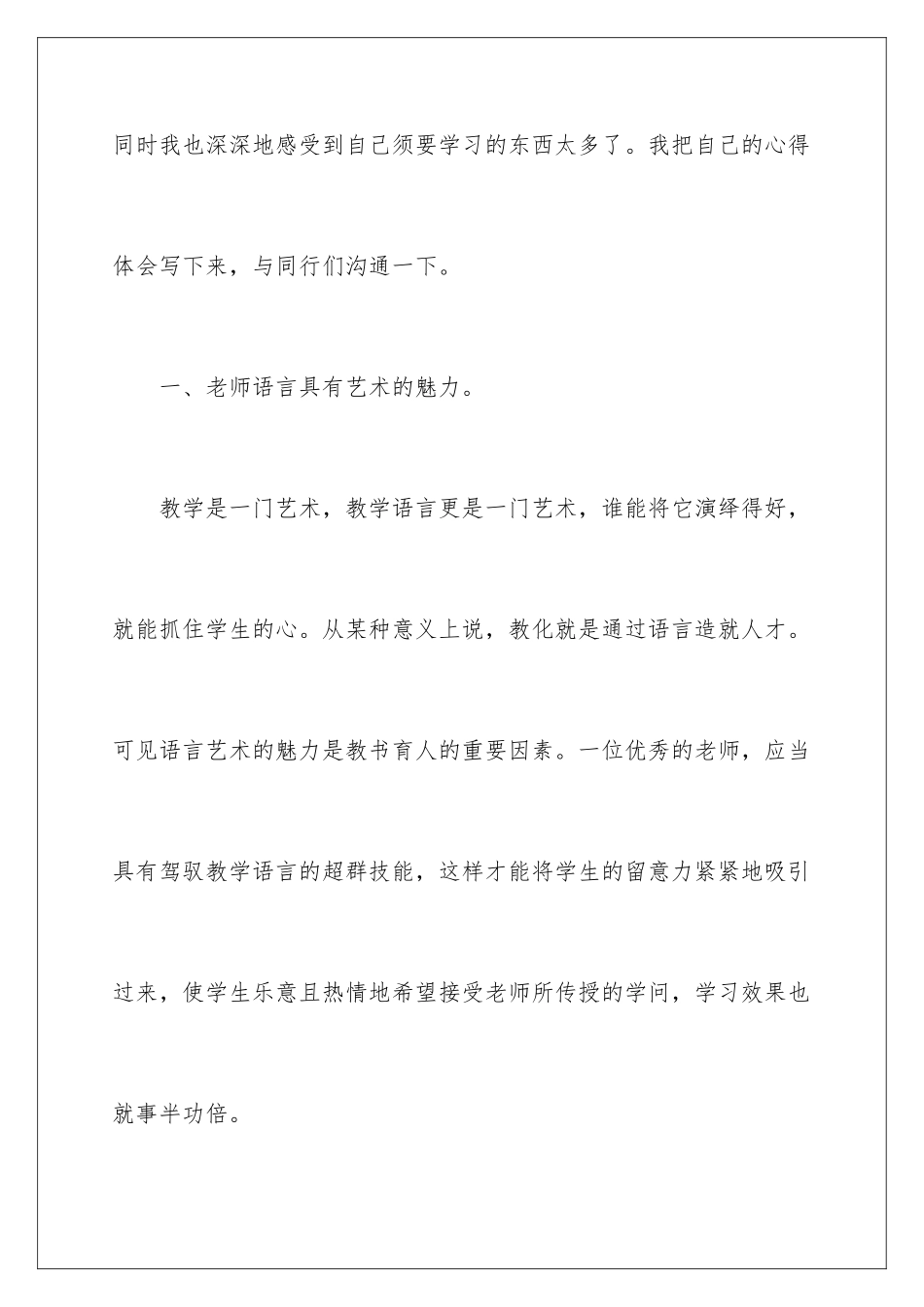 新教师听课心得体会_第3页