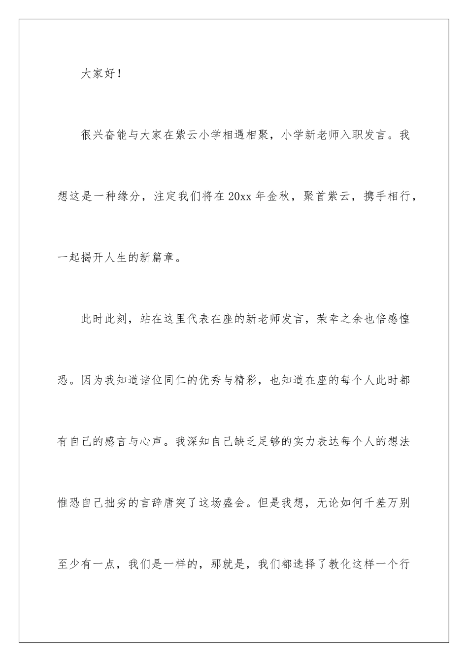 新教师入职表态发言稿_第2页