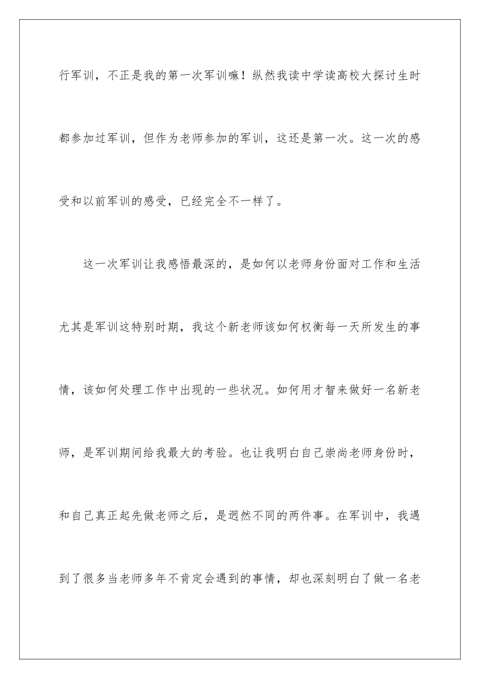 新教师军训感悟_第2页