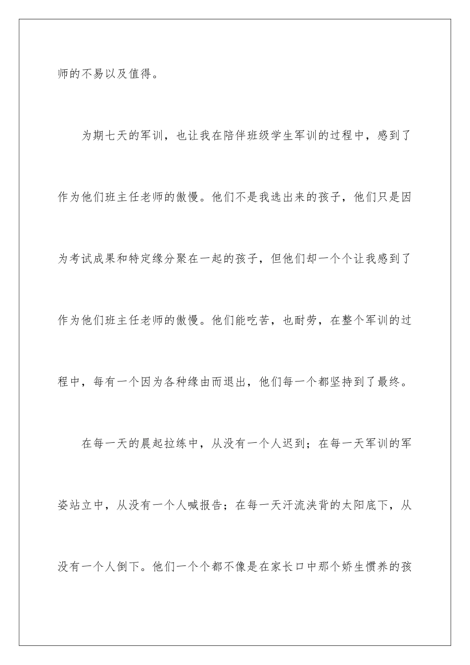 新教师军训感悟_第3页