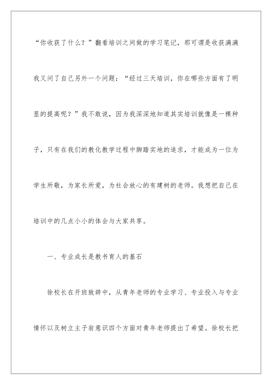 新教师参加岗前培训的心得体会_第2页