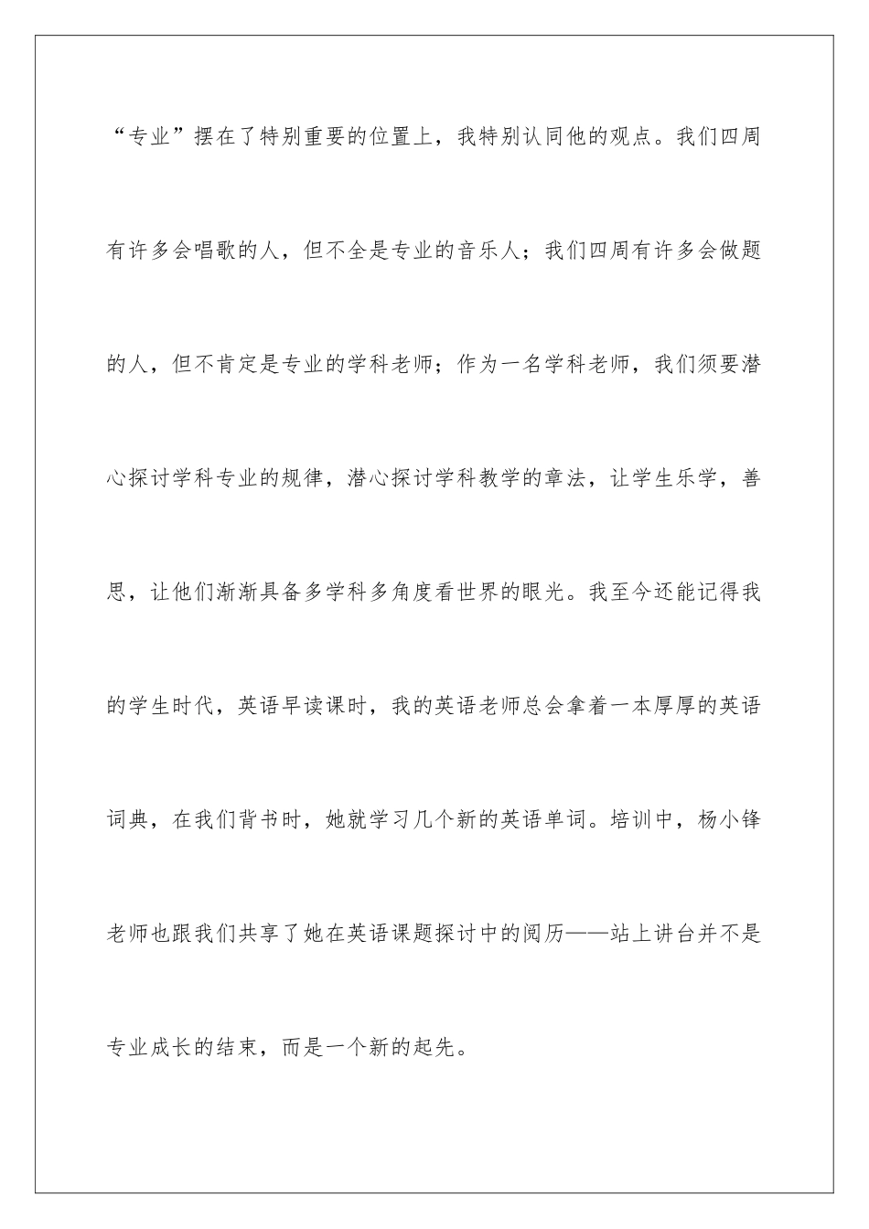 新教师参加岗前培训的心得体会_第3页