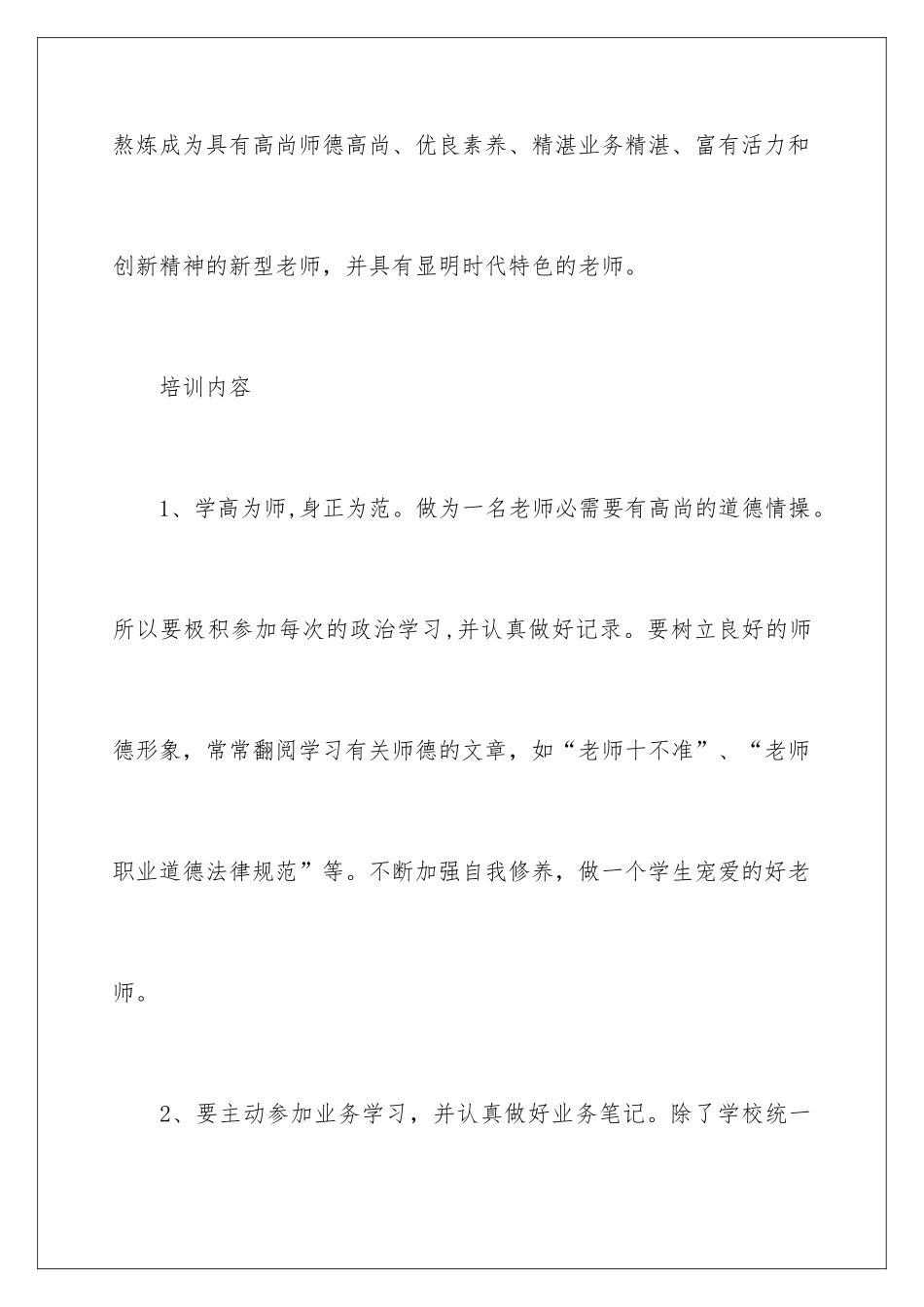 新教师培训个人工作计划_第2页