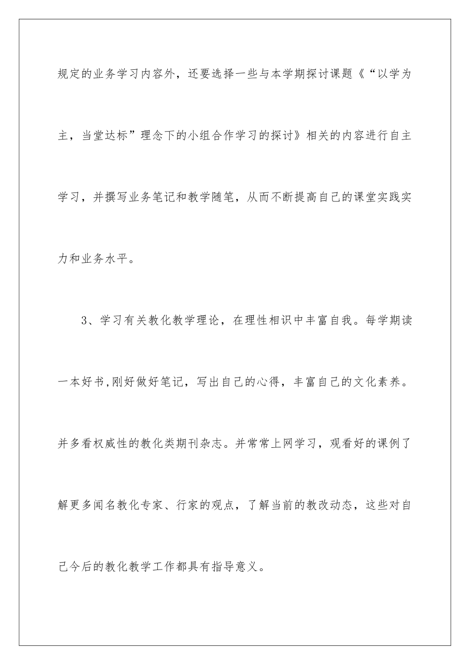 新教师培训个人工作计划_第3页