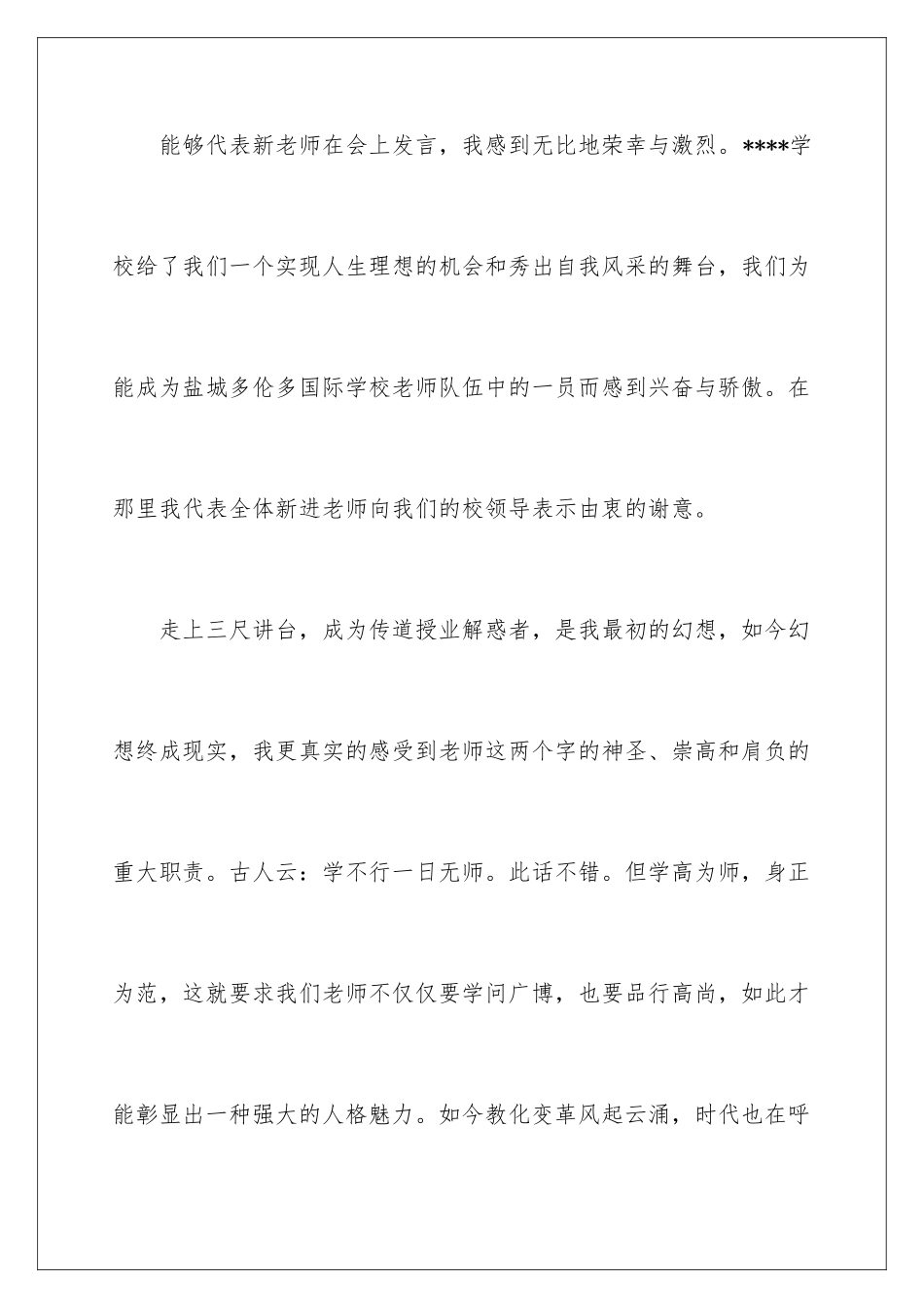 新教师发言稿_第2页