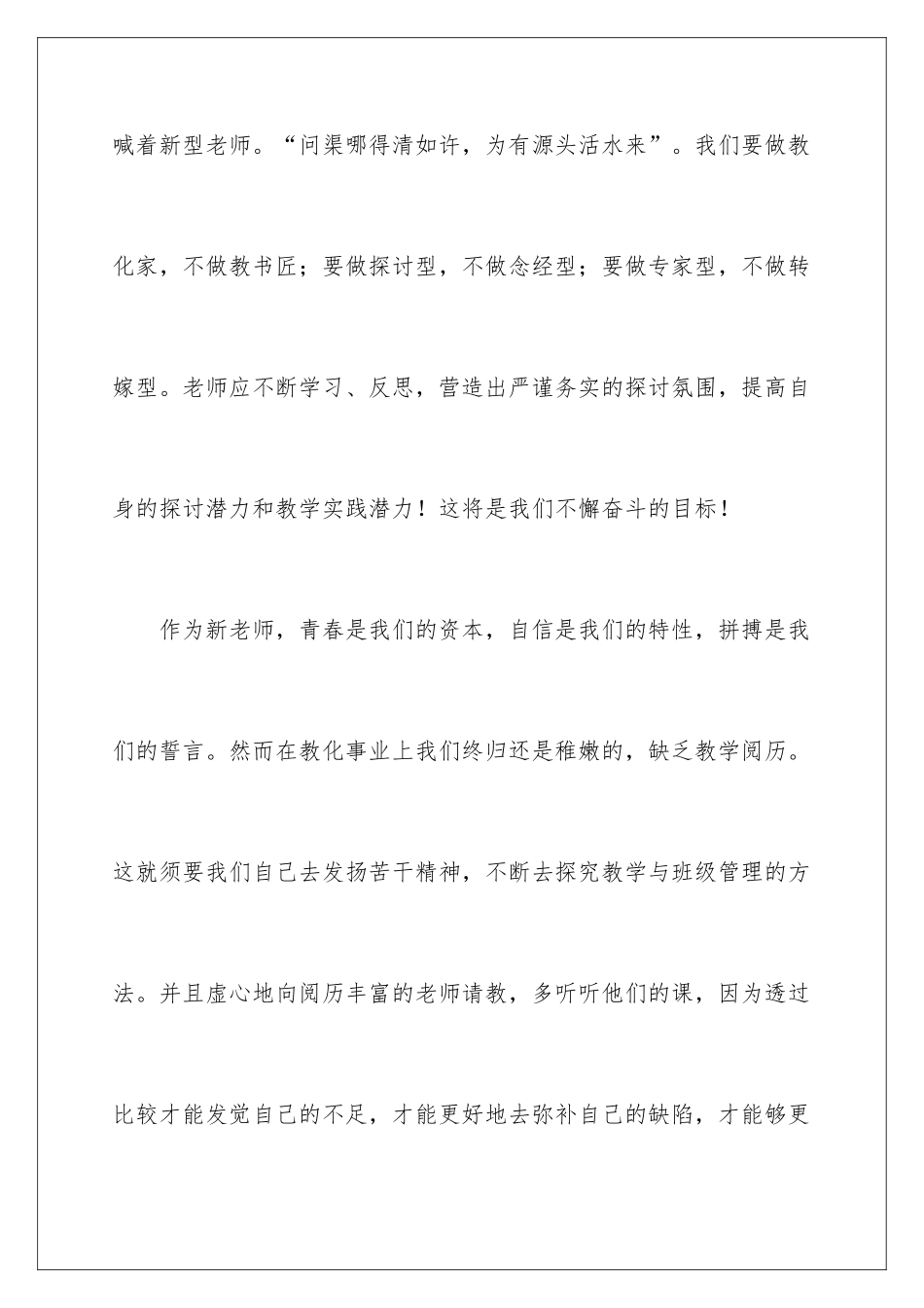 新教师发言稿_第3页