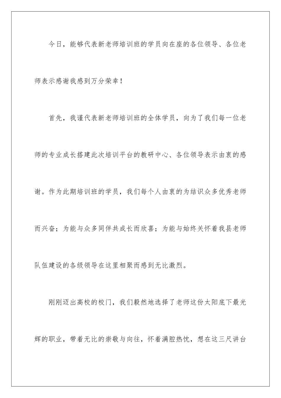 新教师培训代表发言稿_第2页