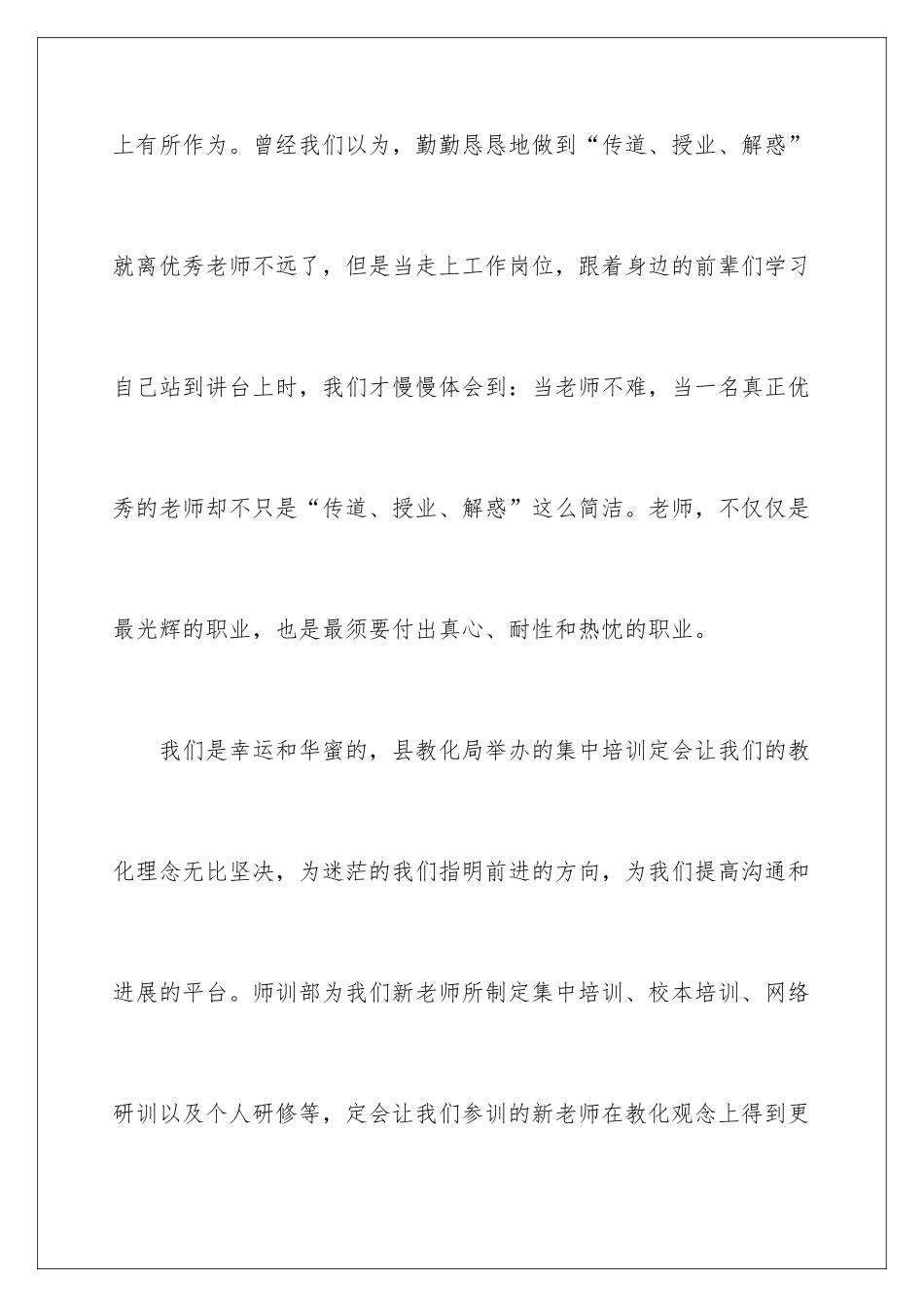 新教师培训代表发言稿_第3页
