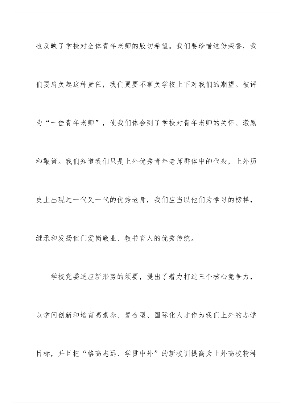 新教师发言稿、教师发言稿优秀篇_第2页