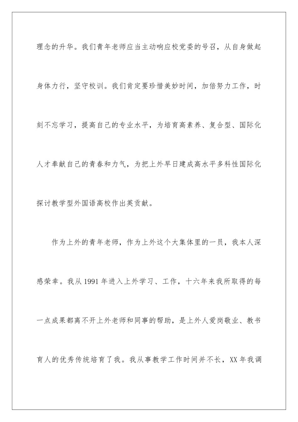 新教师发言稿、教师发言稿优秀篇_第3页