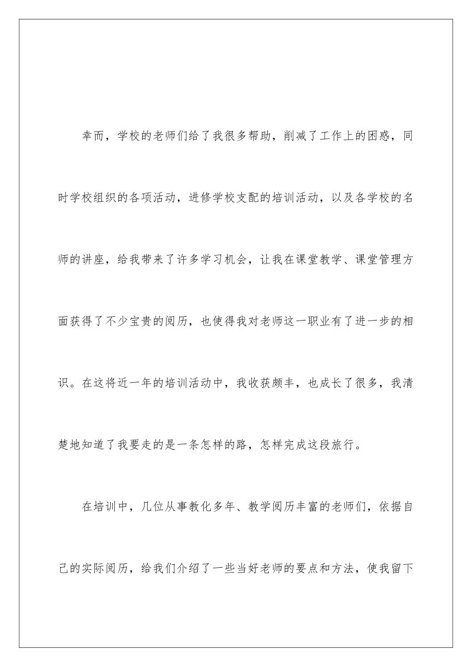 新教师培训个人心得体会_第2页