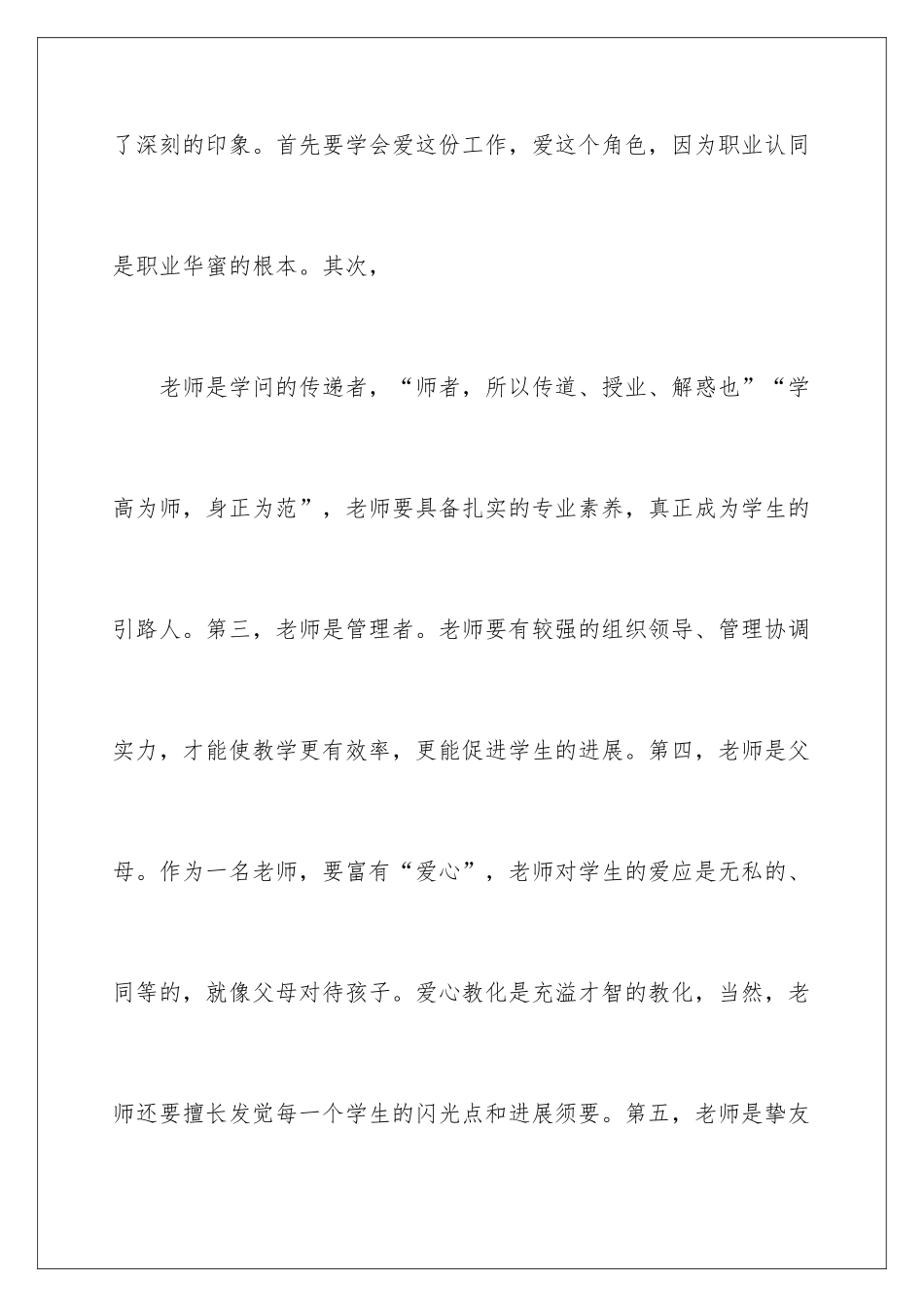 新教师培训个人心得体会_第3页