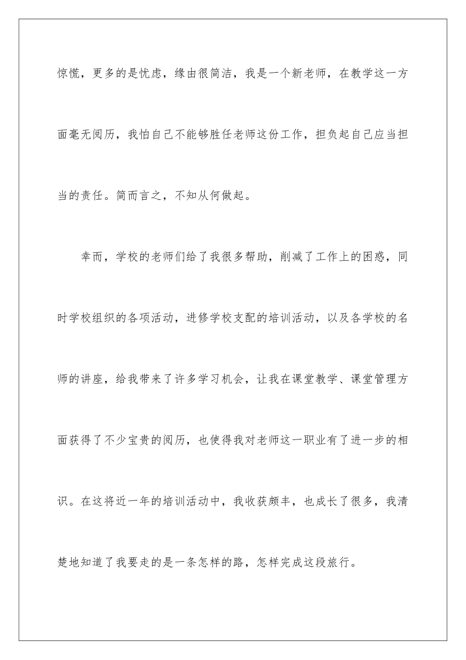 新教师培训个人总结「荐读」_第2页
