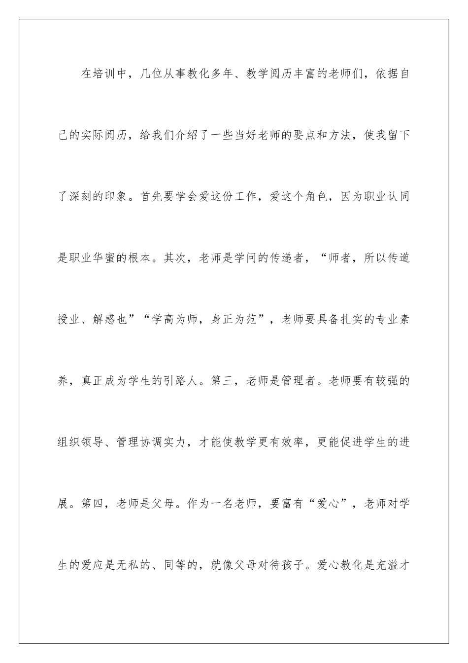 新教师培训个人总结「荐读」_第3页