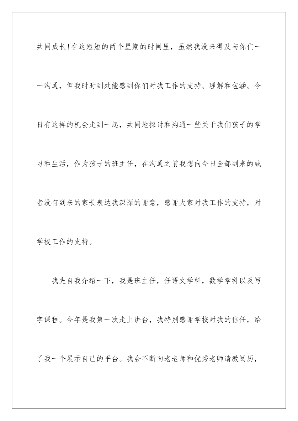 新教师在家长会发言稿_第2页