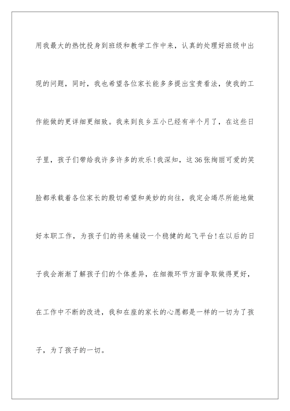 新教师在家长会发言稿_第3页