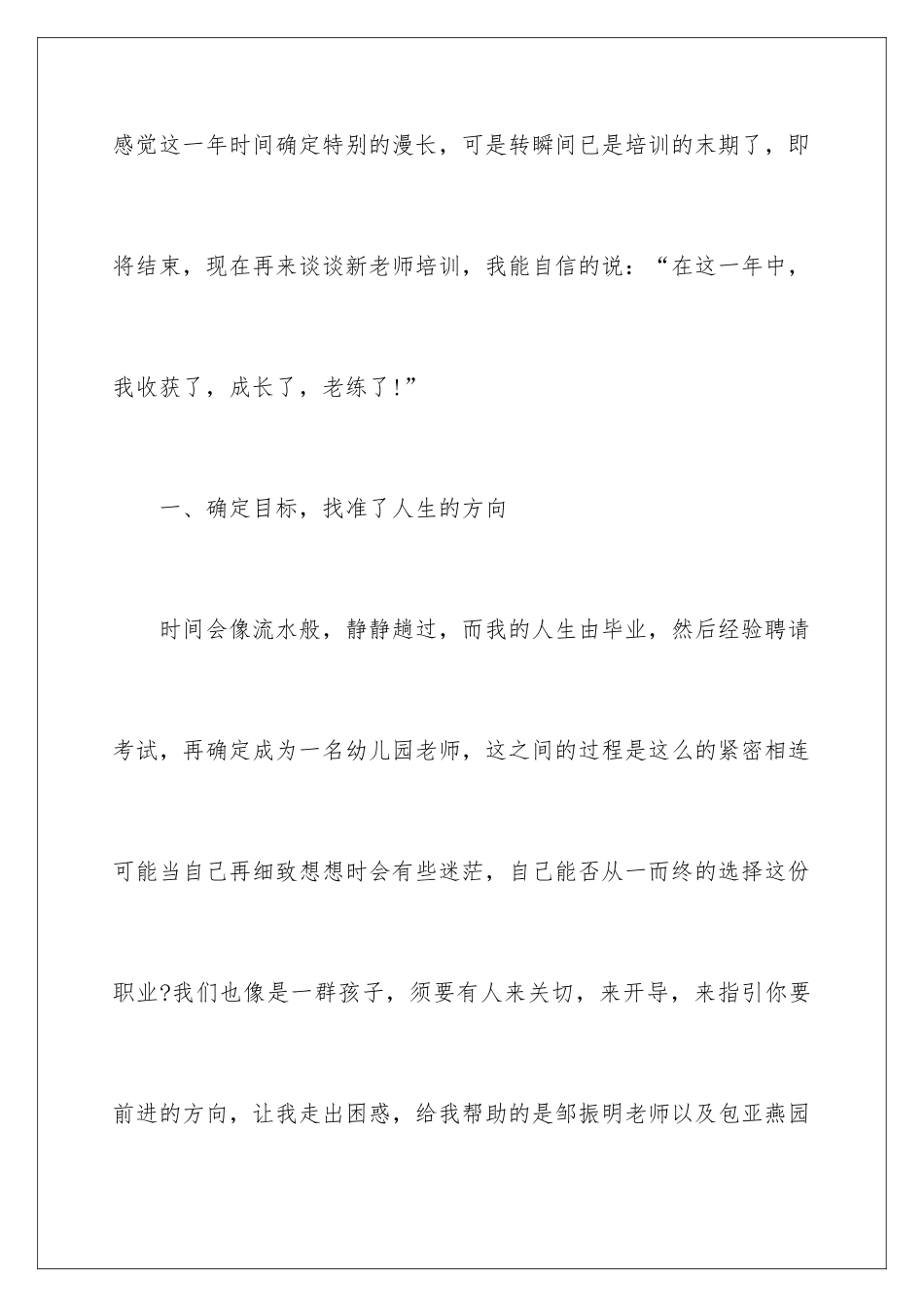 新教师培训学习工作总结_第2页