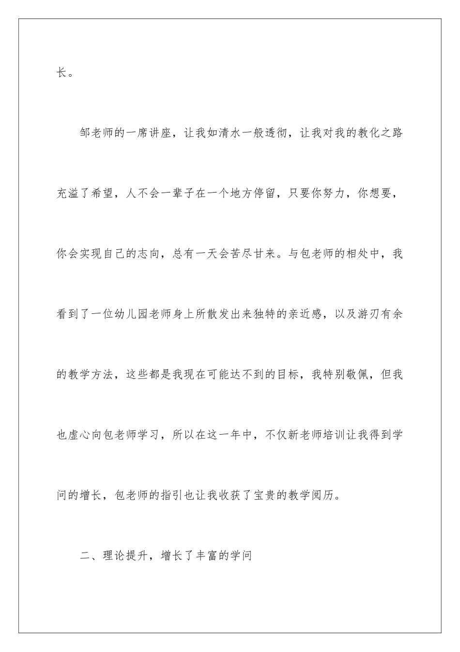 新教师培训学习工作总结_第3页