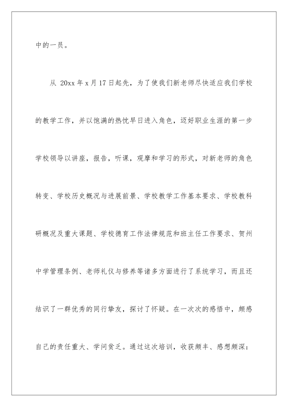 新教师培训学习心得体会_第2页