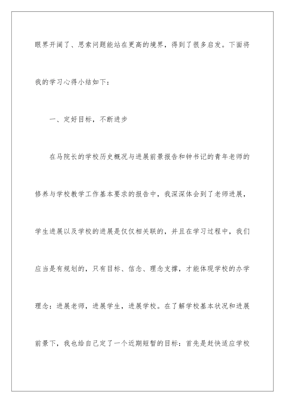 新教师培训学习心得体会_第3页