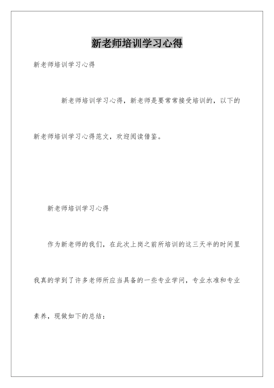 新教师培训学习心得_第1页