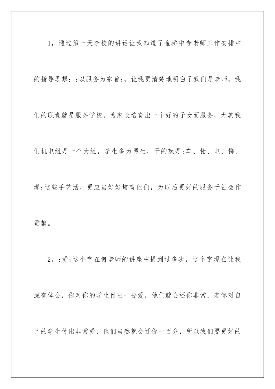 新教师培训学习心得_第2页
