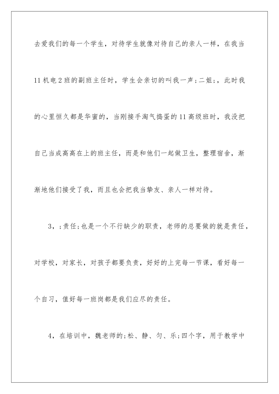 新教师培训学习心得_第3页