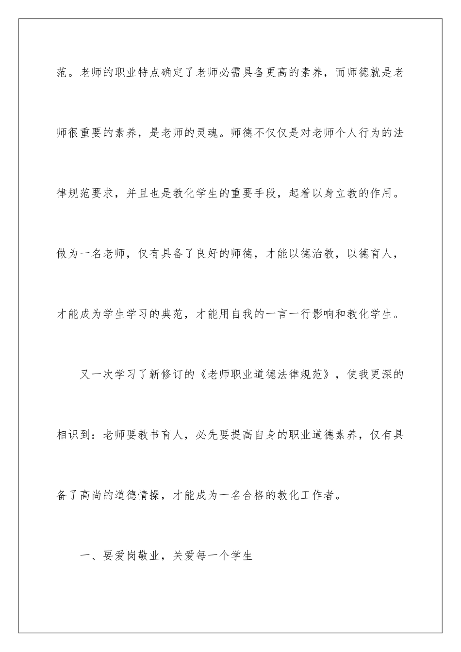 新教师培训学习总结_第2页