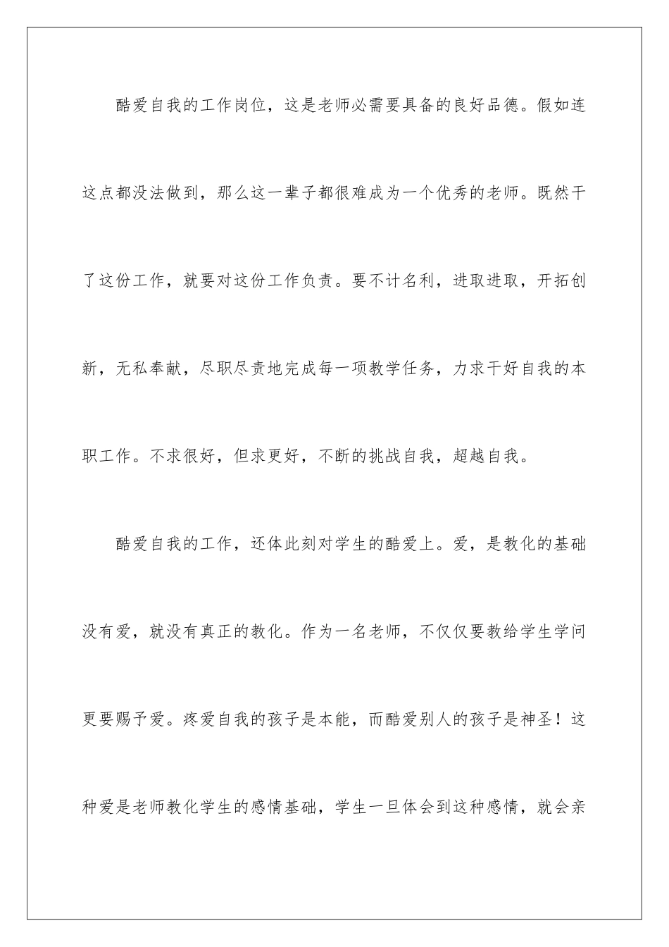 新教师培训学习总结_第3页