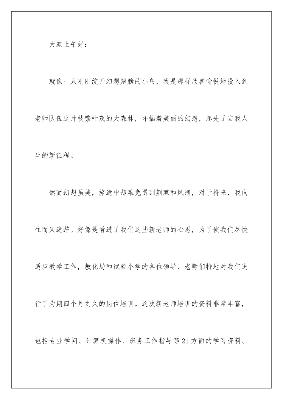 新教师培训发言稿_第2页