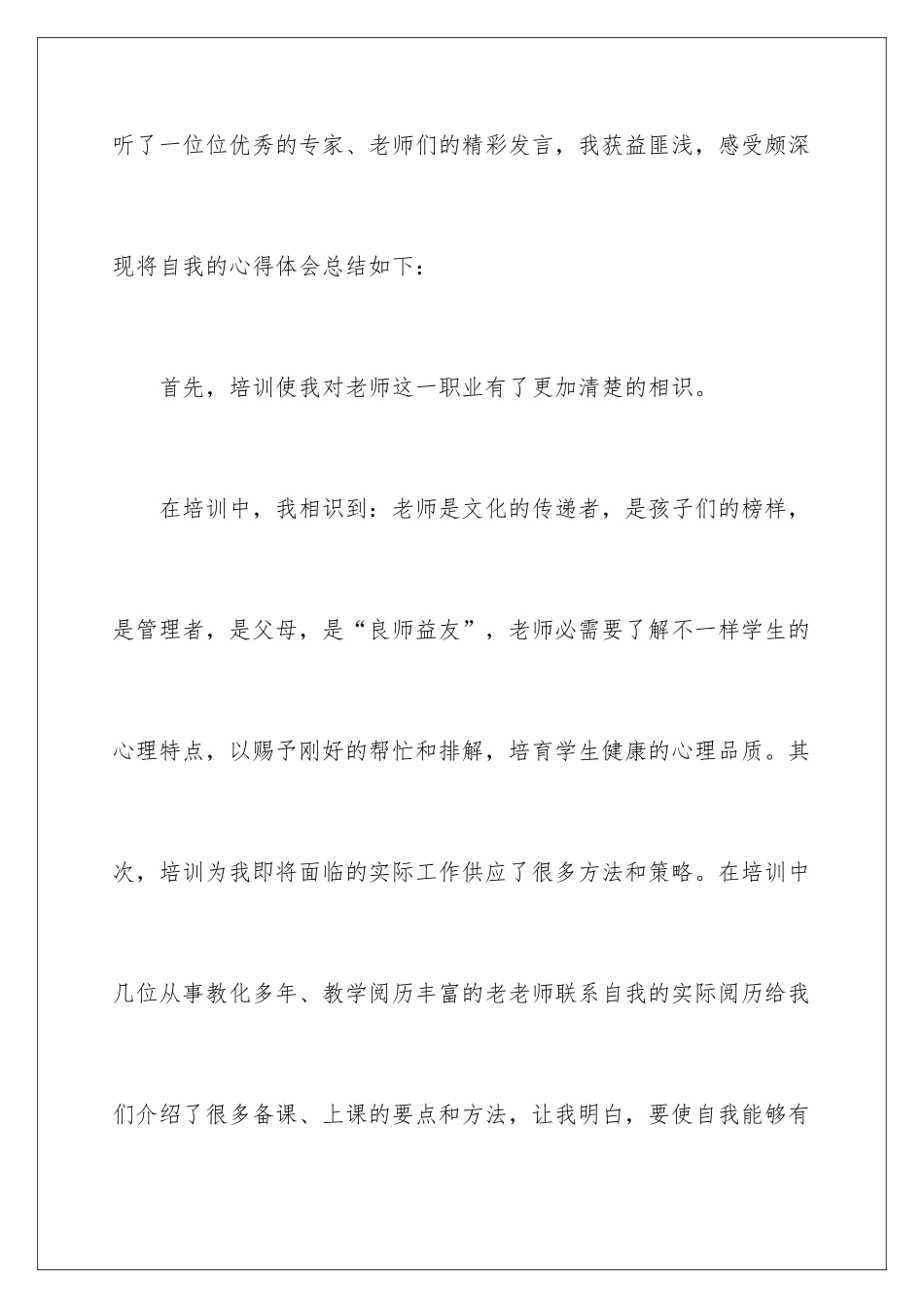 新教师培训发言稿_第3页