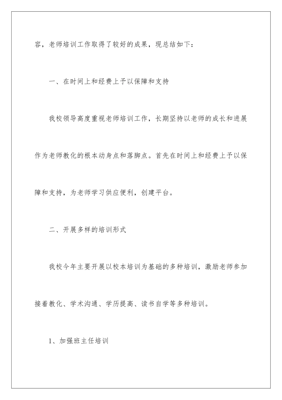 新教师培训学习的总结_第2页