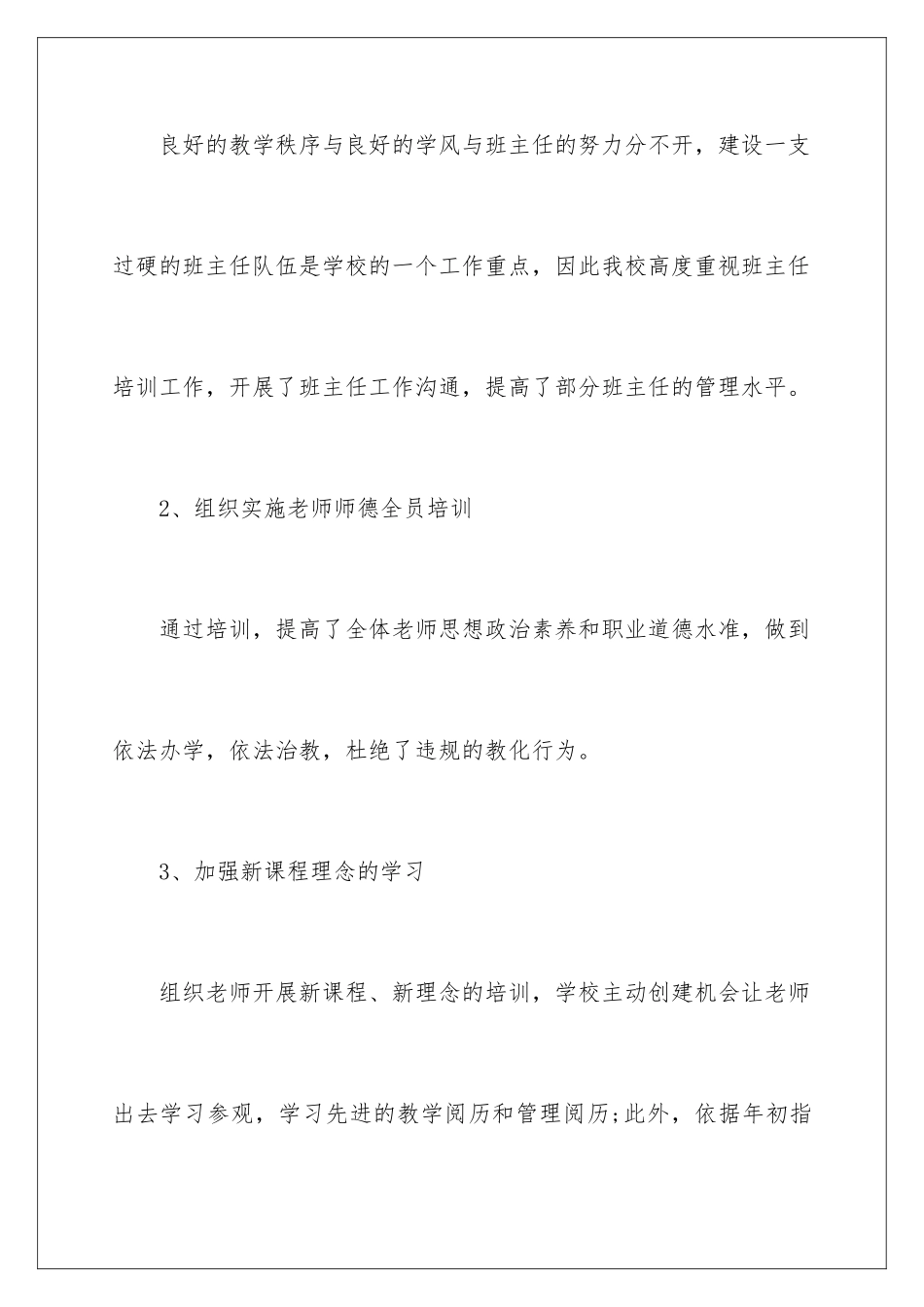 新教师培训学习的总结_第3页