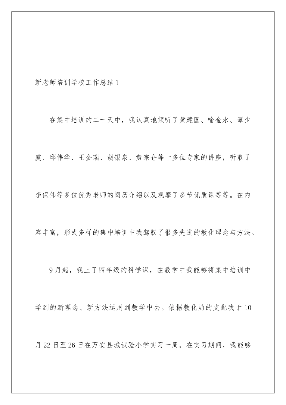 新教师培训学校工作总结_第2页