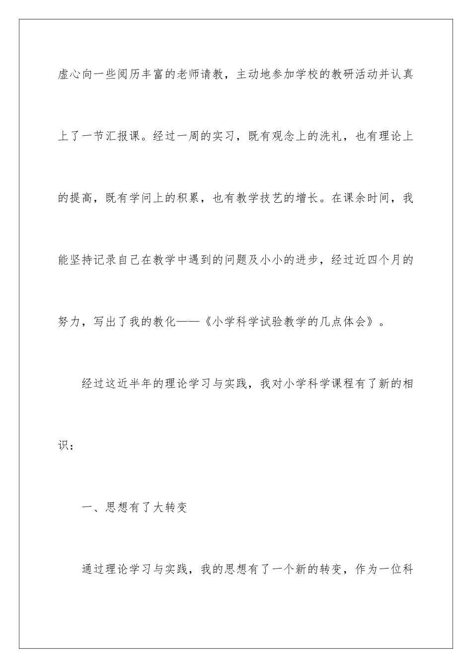 新教师培训学校工作总结_第3页