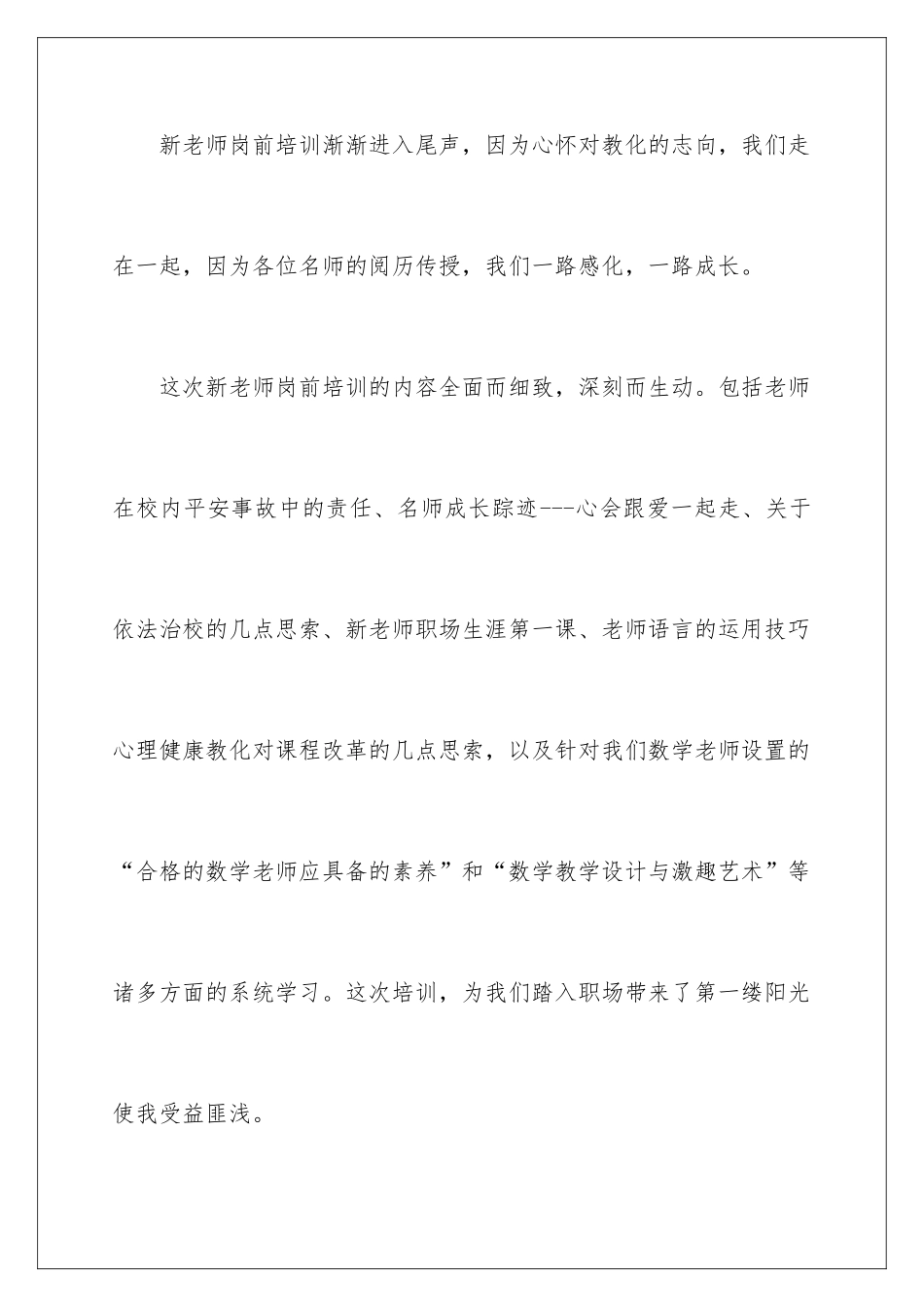 新教师培训工作总结_第2页
